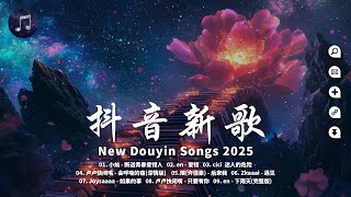 40首超好聽的情歌【無廣告】最新最好的悲傷的愛情歌曲🎵 爱的远方 , 喜欢是你, 成长的答案, 无法忘记, 微笑如初, 我等待的春天, 逝去的微光💔最受歡迎的獨家年輕人音樂【動態歌詞】