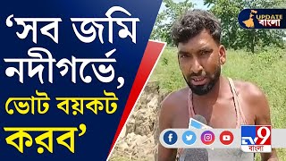 Dhupguri News: ২০০ বিঘা জমি নদীগর্ভে চলে গেছে