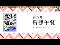 飛碟聯播網《飛碟午餐 尹乃菁時間》2020.08.17「地球人你好嗎？」《美前將領兵推，中共三日取台灣！》