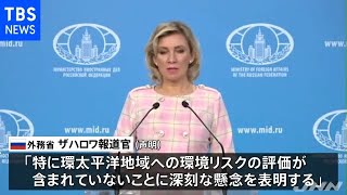 ロシア外務省、処理水海洋放出に「日本の情報は不十分」と懸念表明