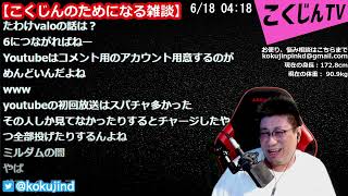 【MIL】KSKさんとおじ雑、酔ってます（2022.06.18）雑談