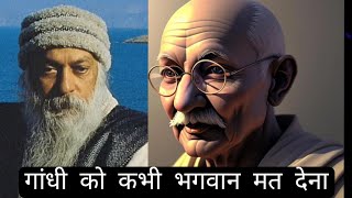 osho ne Gandhi k bare me esa q kha ?  || OSHO-Dekh_Kabira_Roya_01