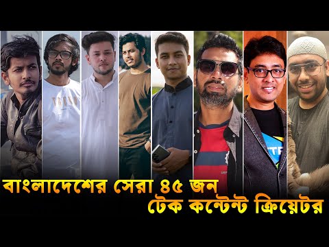 Top 45 Tech R In Bangladesh Youtube