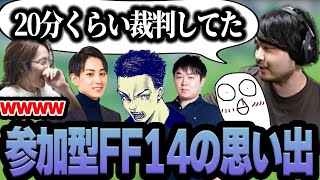 リスナー参加型FF14をした時の思い出を語るk4sen