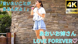 ②あおいお姉さんの安定のパフォーマンス♪2部【4K/α7Ⅳ】松山 あおい（Japanese idol Singer Aoi Matsuyama）海老名フェスvol.1 2022年6月26日（日