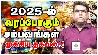 🔴2025 -ல் வரப்போகும் சம்பவங்கள்🔴முக்கிய தகவல்🔴 Bro. M.D. JEGAN🔴CHRISTIAN NETWORK #trending