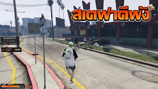 LK รันงัดร้านสเตฟาตีพัง | GTA V FiveM | Summer City