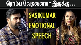 ரொம்ப வேதனையா இருக்கு | Sasikumar Emotional Speech | Nadodigal 2 Audio Launch | Funnett