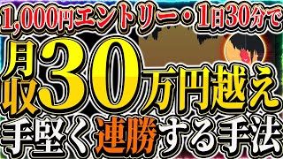 【バイナリーオプション】1分ターボでお手軽連勝法‼初心者でも月収30万円再現可能な神業手法を解説‼トレンドが一目でわかる無料ツール配布中【必勝法】【初心者必見】【1分取引】【ハイロー】