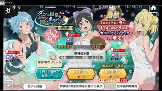 もう一度行ってみたい　温泉にいやし ガチャ  ５０連－－【ダンメモ 】在地下城尋求邂逅是否搞錯了甚麼