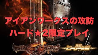 【防衛ヒーロー物語】4/30から開催 アイアンワークスの攻防 ハード★2カード限定プレイ Ironworks Invasion【Crazy Defense Heroes】