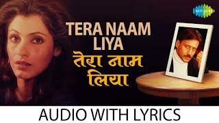 Tera Naam Liya Tujhe Yaad Kiya with lyrics | तेरा नाम लिया | Jackie Shroff | Anuradha | Ram Lakhan