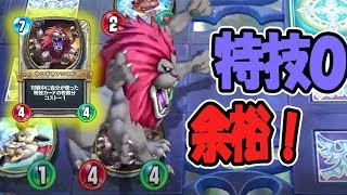 【無課金】トルネコは特技０でも余裕！新弾ユニット強すぎ問題！【ＤＱＲ】