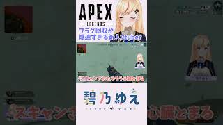 【APEX】フラグ回収爆速すぎる新人Vtuber #Shorts