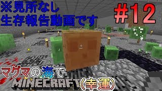 [ゆっくり実況]幸運を祈った先はマグマの海でした#12[Minecraft]