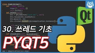 [파이썬]PYQT5 공부하기(30. 쓰레드 기초)