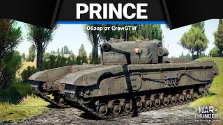 МЕДЛЕННЕЕ МАУСА Black Prince в War Thunder