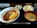 【大衆食堂・埼玉県東松山市】『食堂へ行こうシリーズ〔くりはら食堂〕編』