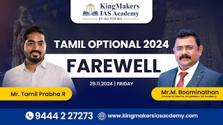 TAMIL OPTIONAL | Farewell Session