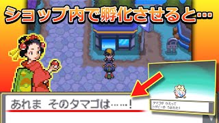 【検証】ショップでトゲピーが生まれるとまいこはんの反応は変わるのか【ポケモンHGSS】