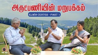 அருட்பணியின் மறுபக்கம் | Elwin Center | Part - 1 | Rev. John Kirubakaran - CAM India