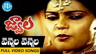 Jwala Movie Songs || Vennela Vennela Video Song || Chiranjeevi, Silk Smitha , Bhanupriya | Ilayaraja