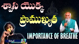 IMPORTANCE OF BREATHE - శ్వాస యొక్క ప్రాముఖ్యత BY MASTER KALYAN (PYRAMID-MASTER) @AMCTELUGU