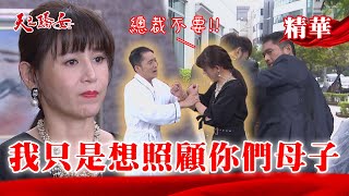 【天之驕女】#EP55精華 王山河出手幫寶珍擋蛋襲！一龍看在眼裡，好奇兩人當初為何離婚！？