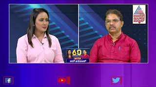 40% ಆರೋಪಕ್ಕೆ ಬಿಜೆಪಿ ಬಳಿ ಉತ್ತರಾನೇ ಇಲ್ಲ? | 60 Seconds With Bhavana Nagaiah | R Ashok In Suvarna News