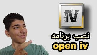 اموزش دانلود و نصب برنامه open iv