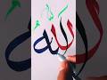 Allah name Calligraphy Tutorial ♥🎨🧑🏻‍ #calligraphy #shorts #painting #art #drawing