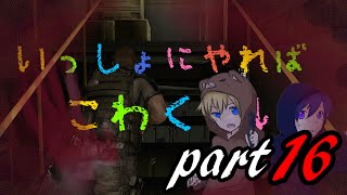 【バイオハザード6】いっしょにやれば怖くないっ！【実況】クリス編part16