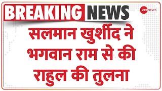 Breaking News: कांग्रेस नेता सलमान खुर्शीद ने भगवान राम से की राहुल गांधी की तुलना | Congress