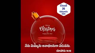 నేటి దినపు దేవుని వాగ్దానం #jesusquotes #motivation