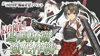 【当社比大豊作】艦これ2020梅雨＆夏イベ　E7-2で制空権確保！（Part43）【生放送】