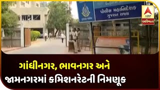 commissioneret will appointment in Gandhinagar, Bhavnagar and Jamnagar  | ABP Asmita