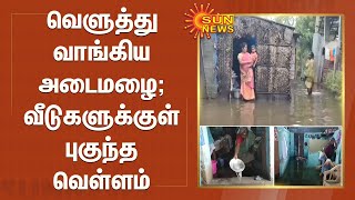 வெளுத்து வாங்கிய அடைமழை; வீடுகளுக்குள் புகுந்த வெள்ளம் | Tharangambadi | Heavy Rain