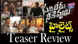 Sarileru Neekevvaru Teaser Review | Mahesh Babu | Rashmika | Anil Ravipudi | YOYO Cine Talkies