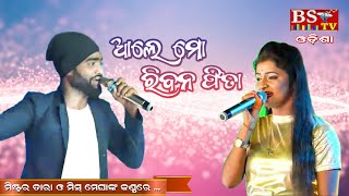 Lachaka Mani Jhura Beni Alo Mo Ribana Fita // Singer : Mr.TARA \u0026 Miss Megha