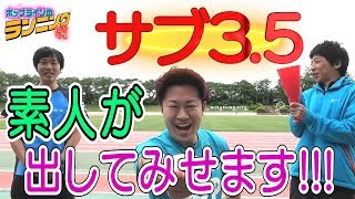 マラソン芸人の相方、サブ3.5への道#1【トレーニング】【フォーム】