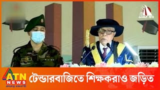 লেজুড়বৃত্তির রাজনীতি না করতে আহ্বান জানালেন রাষ্ট্রপতি | PRESIDENT | ATN News