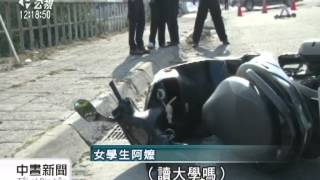 女大生騎車到院探父 不幸撞護欄亡 20141009 公視中晝