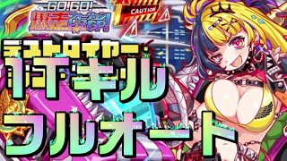 【クラフィ】団結クエスト ダレイオス 1Tキル＆フルオート！【Crash Fever】