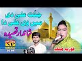 Jaanat Ali Di Mein Ve Ali Da || New Qaseeda Mola Ali A s || Fozia Malik || Np Studio Syedwala | 2024