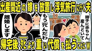 【修羅場】陣痛で苦しむ嫁を放置して浮気→救急搬送されたが最悪の結果に…