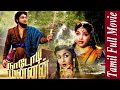 Nadodi Mannan l M. G. Ramachandran , B. Saroja Devi , P. Bhanumathi | Tamil Action Movie | Bicstol.