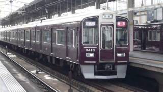 2014.12.07 阪急 9300系9310F 特急河原町行き発車 茨木市駅 阪急電車 阪急電鉄