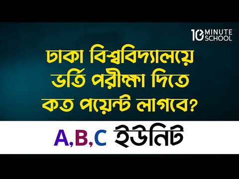 Dhaka University Admission Test Guideline | Dhaka University Admission ...