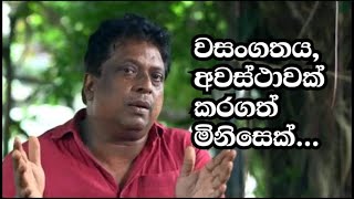 Episode 01 - වසංගතය, අවස්ථාවක් කරගත් මිනිසෙක්...