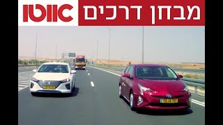 יונדאי איוניק וטויוטה פריוס - מבחן צריכת דלק